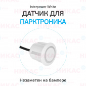 Датчик для парктроников Interpower 19мм White