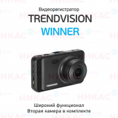 Видеорегистратор TrendVision Winner