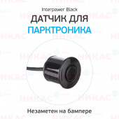 Датчик для парктроников Interpower 21мм Black