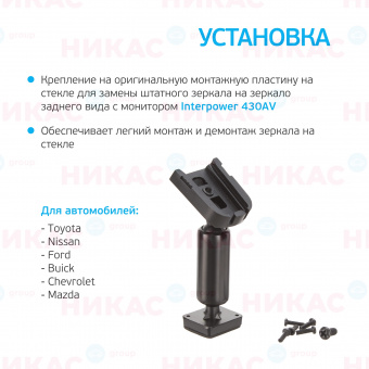 Крепление к монитору Interpower зеркало 430AV №1