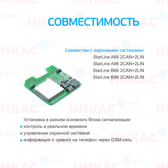 Модуль StarLine SL GSM+ВТ 6 Мастер