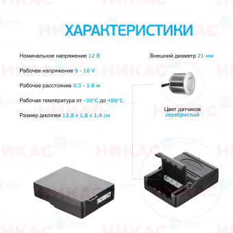 Парктроник (Interpower) IP-422 N04 Silver