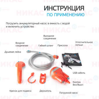 Автономный мини-душ Berkut SMART WASHER SW-X1