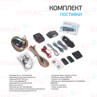 Автосигнализация PANDORA DX-4G