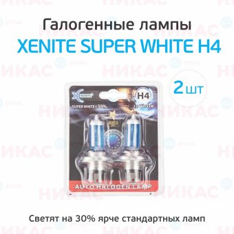 XENITE H4 (SUPER WHITE +30%) (P43t) 12V