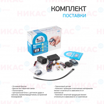 Автосигнализация StarLine Moto V63