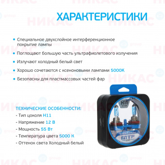 MTF - H11 12V 55w 5000K - Vanadium 