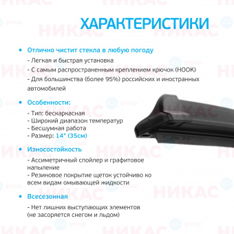 Щетка стеклоочистителя бескаркасная AVS 14"/350 мм Optimal Line