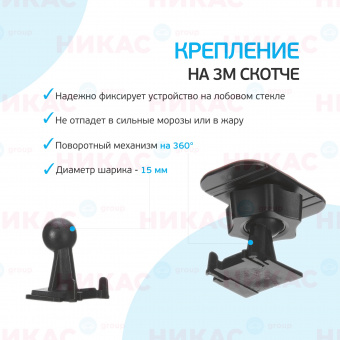 Крепление к лобовому стеклу на 3М скотче Neoline H90 3M (для Х-СОР 9000с, 9000, 9700)